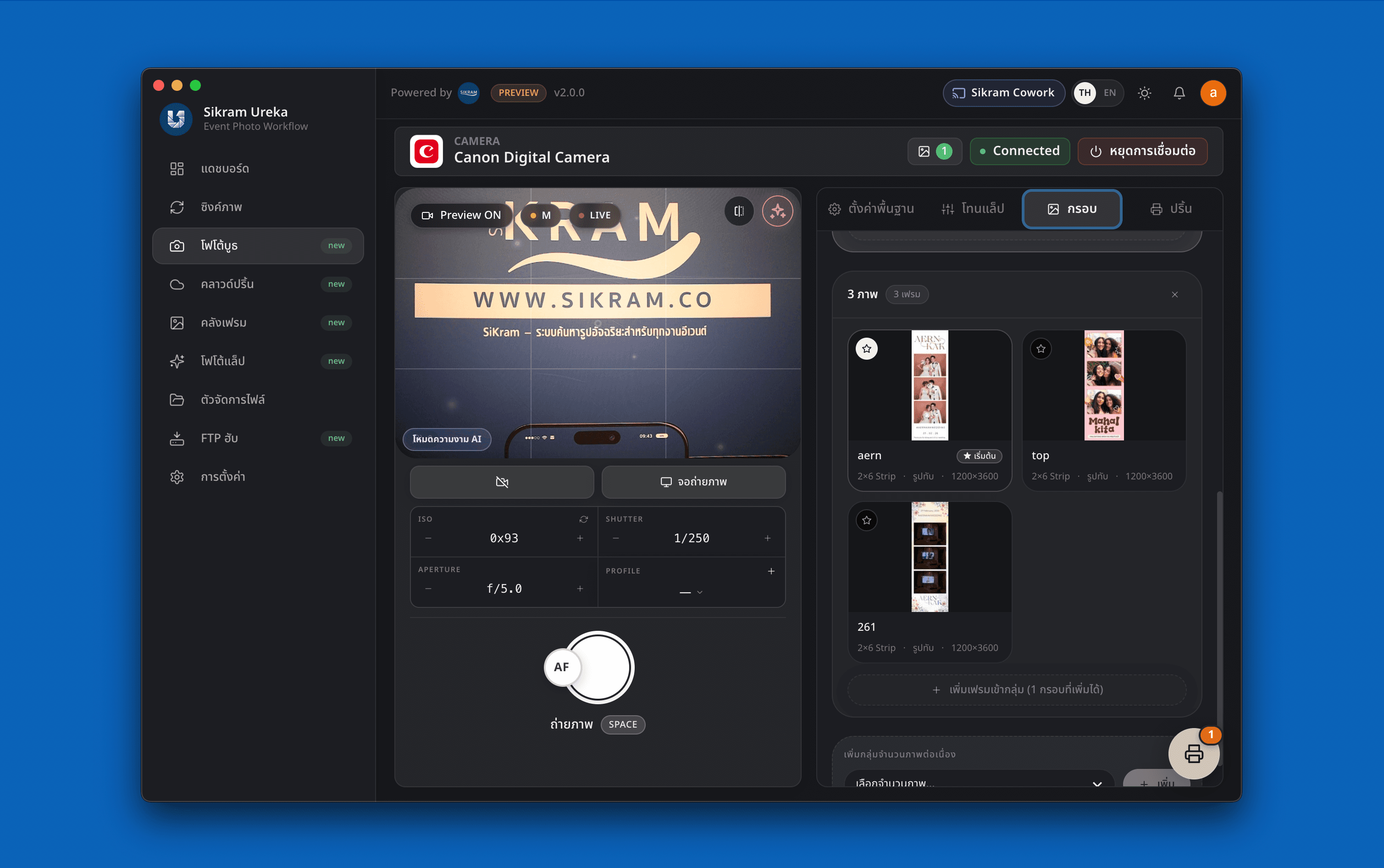 หน้าจอ Sikram Ureka Desktop สำหรับอนุมัติและจัดคิว Cloud Print