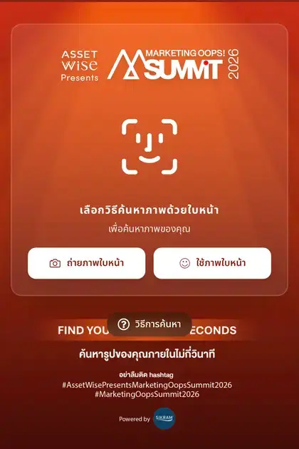 AssetWise × Marketing Oops! — หน้า gallery ค้นหารูปด้วยใบหน้าบน SiKram