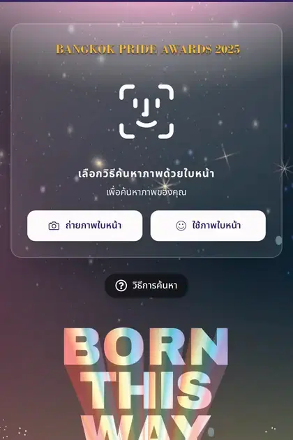 Bangkok Pride Awards — หน้า gallery ค้นหารูปด้วยใบหน้าบน SiKram
