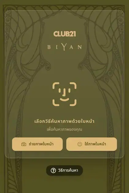 CLUB21 — หน้า gallery ค้นหารูปด้วยใบหน้าบน SiKram
