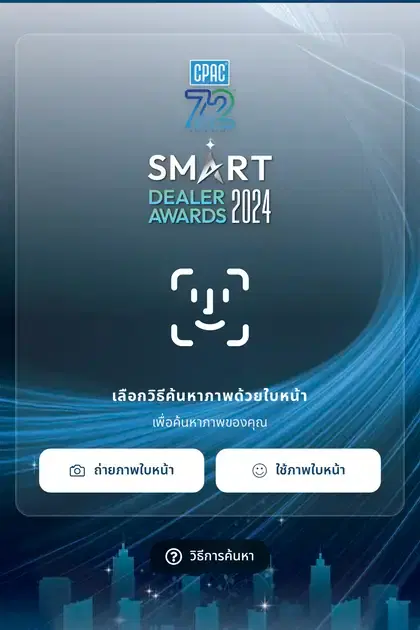CPAC — หน้า gallery ค้นหารูปด้วยใบหน้าบน SiKram