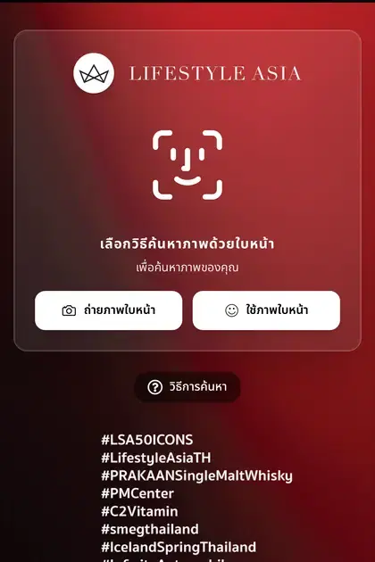 Lifestyle Asia — หน้า gallery ค้นหารูปด้วยใบหน้าบน SiKram