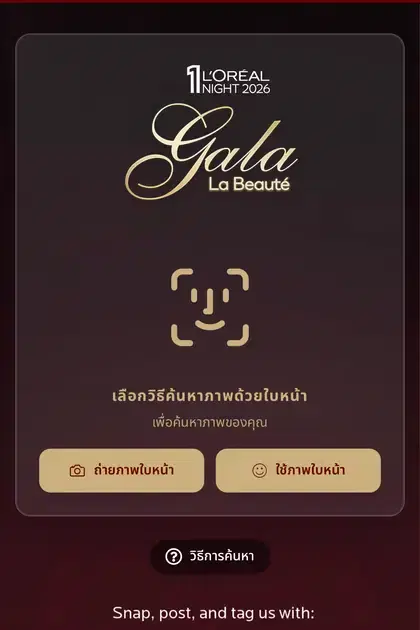 L'Oréal — หน้า gallery ค้นหารูปด้วยใบหน้าบน SiKram