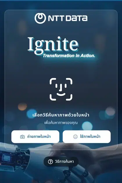 NTT DATA — หน้า gallery ค้นหารูปด้วยใบหน้าบน SiKram