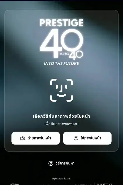 Prestige — หน้า gallery ค้นหารูปด้วยใบหน้าบน SiKram