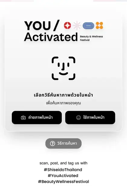 Shiseido Beauty & Wellness Festival — หน้า gallery ค้นหารูปด้วยใบหน้าบน SiKram