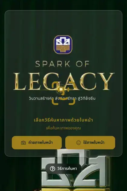 Spark of Legacy — หน้า gallery ค้นหารูปด้วยใบหน้าบน SiKram