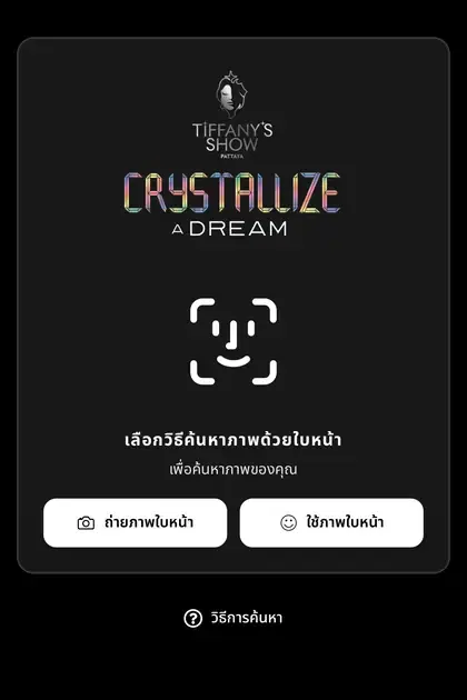 Tiffany's Show Pattaya — หน้า gallery ค้นหารูปด้วยใบหน้าบน SiKram