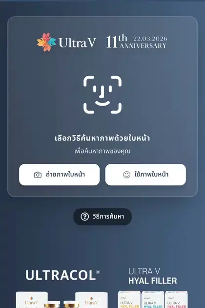 UltraV — หน้า gallery ค้นหารูปด้วยใบหน้าบน SiKram