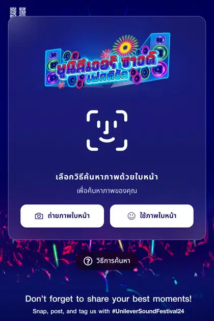 Unilever — หน้า gallery ค้นหารูปด้วยใบหน้าบน SiKram