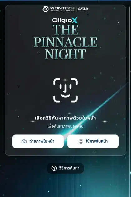 Wontech Asia — หน้า gallery ค้นหารูปด้วยใบหน้าบน SiKram