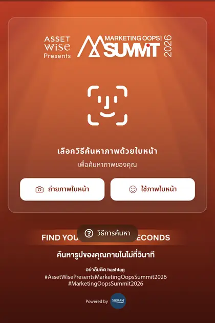 AssetWise × Marketing Oops! — หน้า gallery ค้นหารูปด้วยใบหน้าบน SiKram