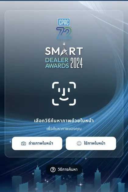 CPAC — หน้า gallery ค้นหารูปด้วยใบหน้าบน SiKram