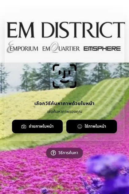 EM District — หน้า gallery ค้นหารูปด้วยใบหน้าบน SiKram