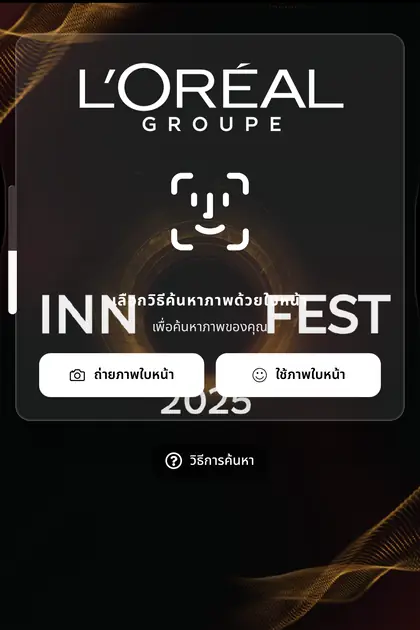 L'Oréal Groupe — หน้า gallery ค้นหารูปด้วยใบหน้าบน SiKram