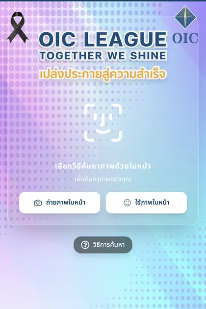 OIC (คปภ.) — หน้า gallery ค้นหารูปด้วยใบหน้าบน SiKram