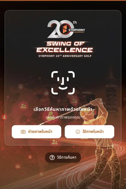 Symphony — หน้า gallery ค้นหารูปด้วยใบหน้าบน SiKram