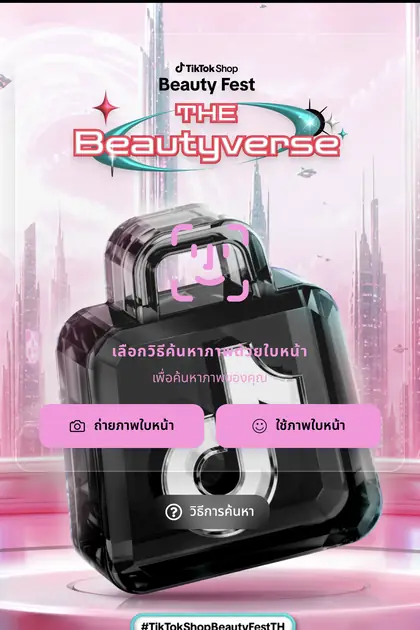 TikTok Shop — หน้า gallery ค้นหารูปด้วยใบหน้าบน SiKram