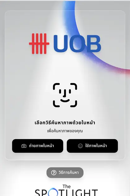 UOB — หน้า gallery ค้นหารูปด้วยใบหน้าบน SiKram