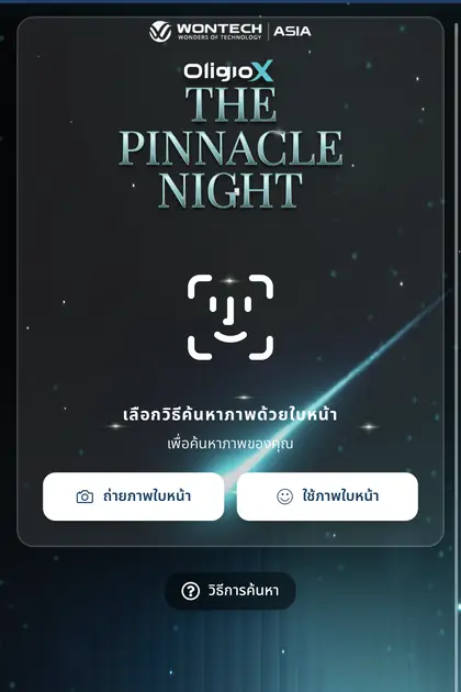 Wontech Asia — หน้า gallery ค้นหารูปด้วยใบหน้าบน SiKram