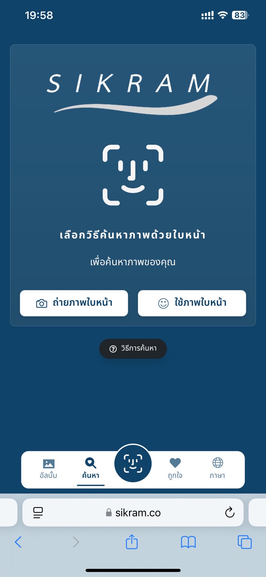 Sikram App Interface