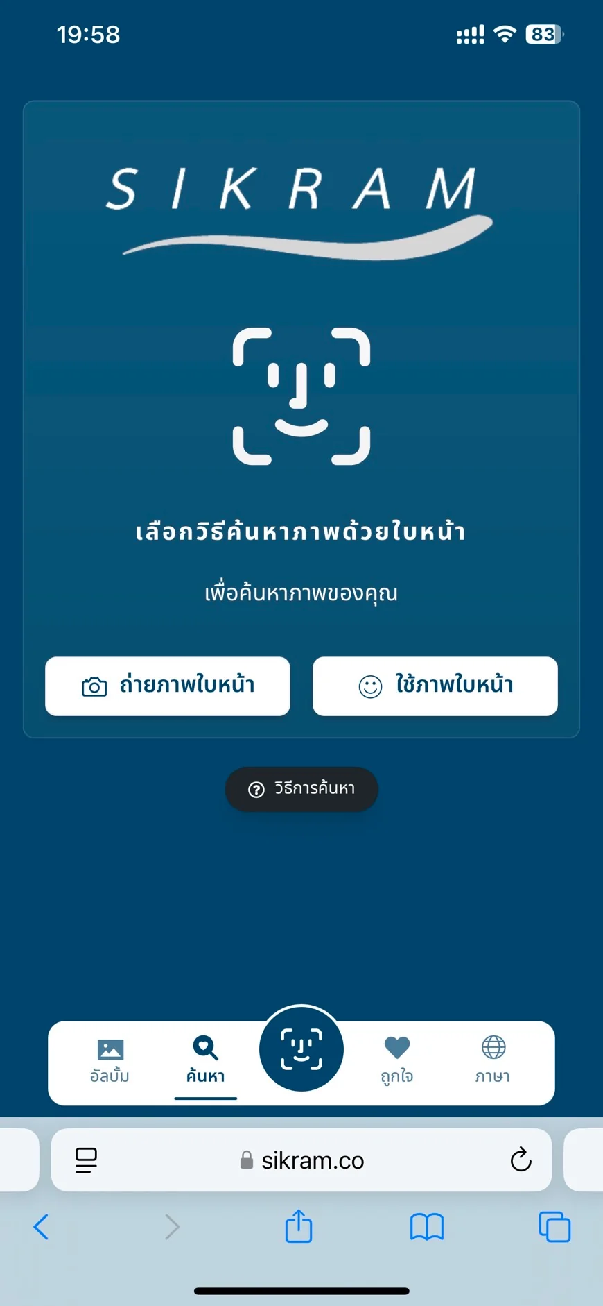 หน้าจอมือถือ SiKram สำหรับค้นหาและรับภาพด้วยใบหน้า